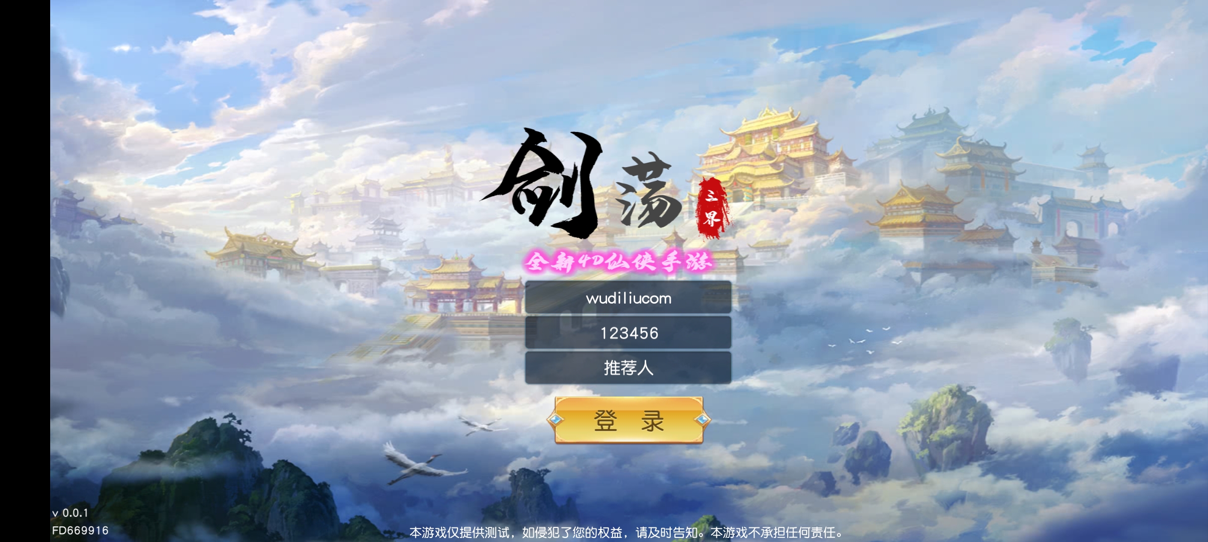 【剑荡三界】亿万战力仙梦奇缘+视频教程WIN一键端+整理架设教程+运营后台+内充+西西亲测 手游源码 第2张-西西源码屋