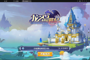 【龙之岛战纪】WIN外网服务端+最新整理一键改IP+架设视频+本地验证客户端+邮件工具+架设文本+西西亲测