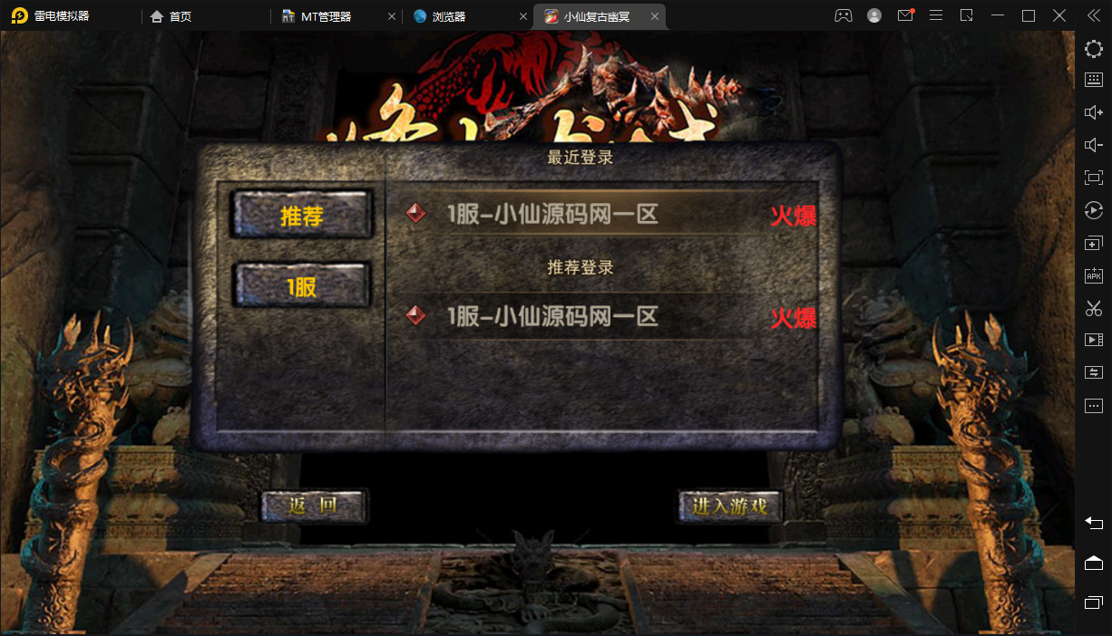【幽冥传奇】复古UI烽火龙城修复版+最新整理WIN一键玩服务端+视频教程+战纹+战宠+星魂+汽车+神装+运营后台+授权后台+西西亲测 手游源码 第1张-西西源码屋