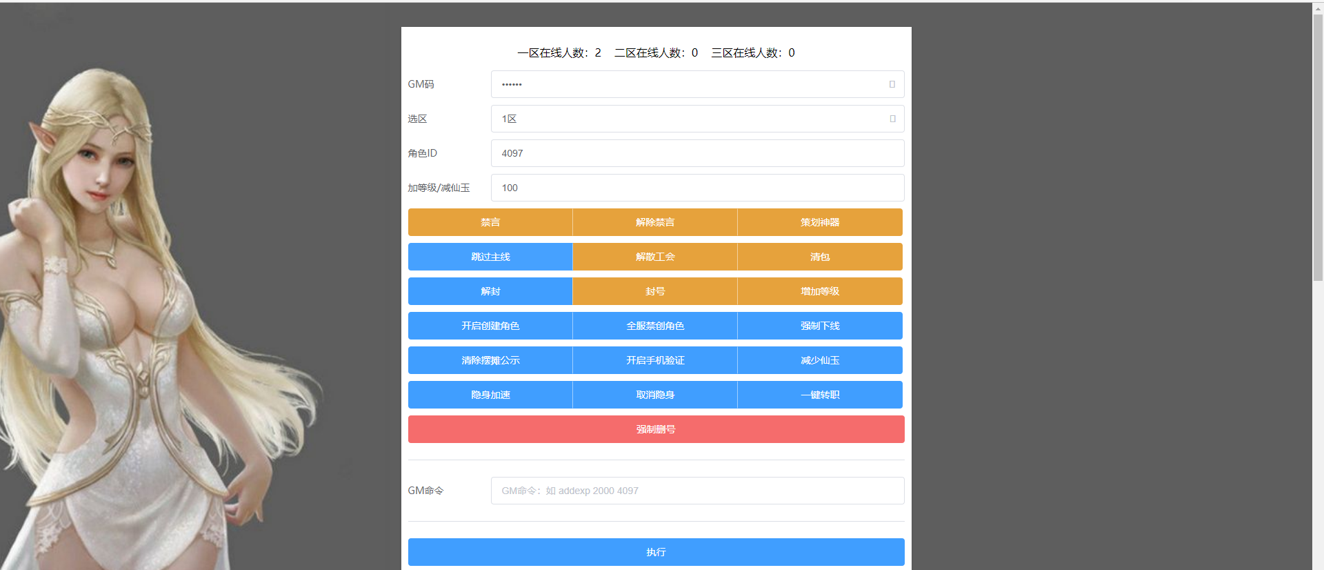 【MT3换皮梦幻】星瀚西游最新修复Linux手工端+视频教程+安卓苹果双端+GM后台+源码+西西亲测 手游源码 第4张