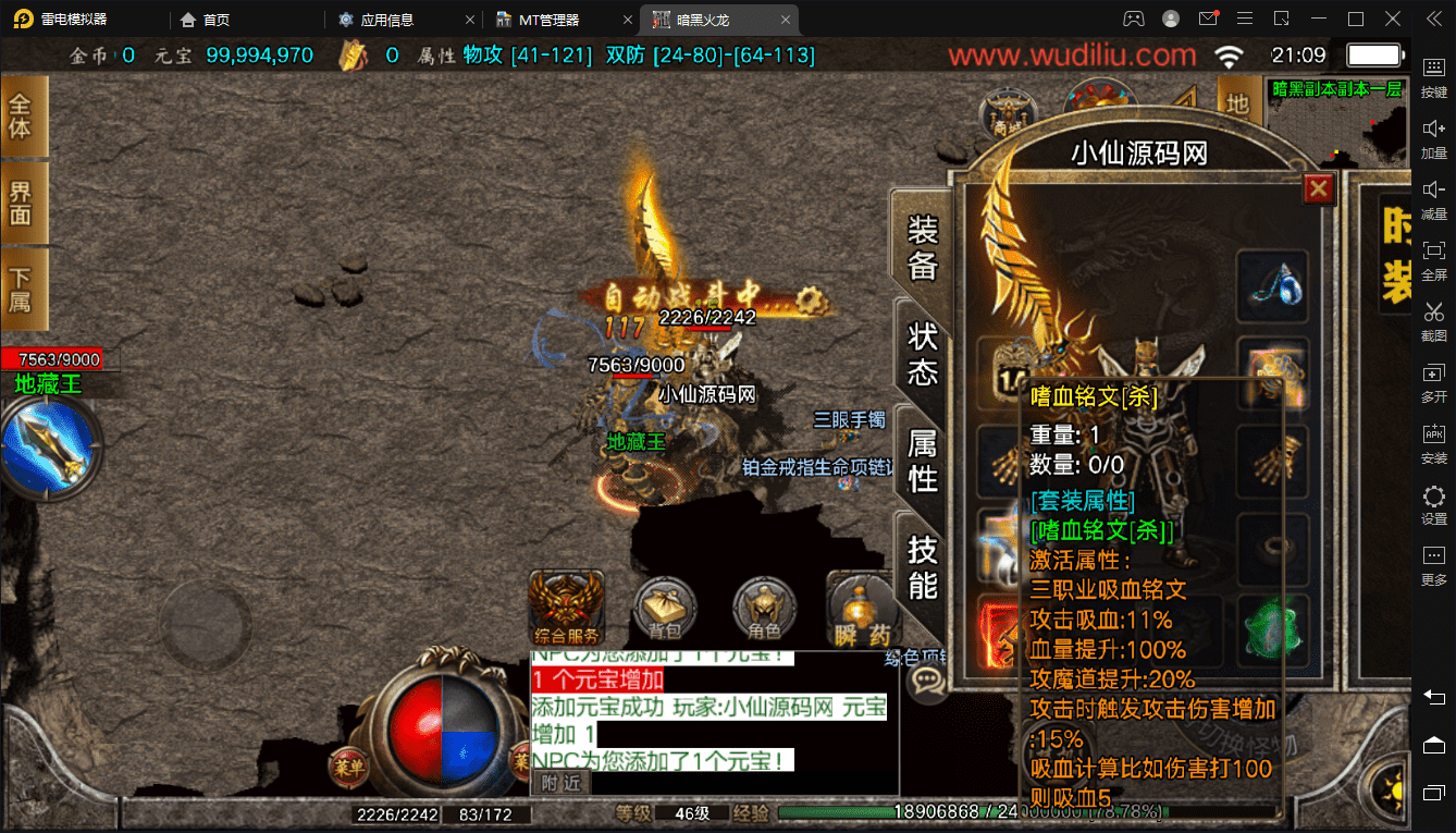 【战神引擎】暗黑火龙修复版+WIN手工端+语音视频教程+网页充值后台+GM工具+西西亲测 手游源码 第5张-西西源码屋
