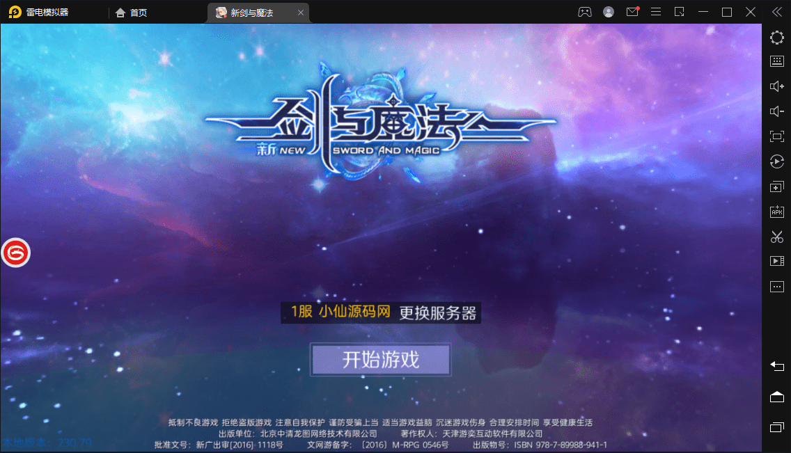 【新剑与魔法】新剑新手任务主线卡在那个无尽幻境解决方法 修复教程 第1张-西西源码屋