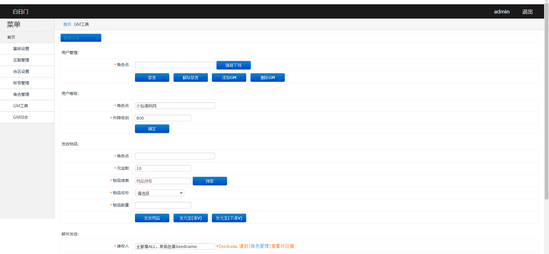 【白日门传奇】剑指皇城+视频教程+各种工具+GM物品充值后台+西西亲测 手游源码 第6张