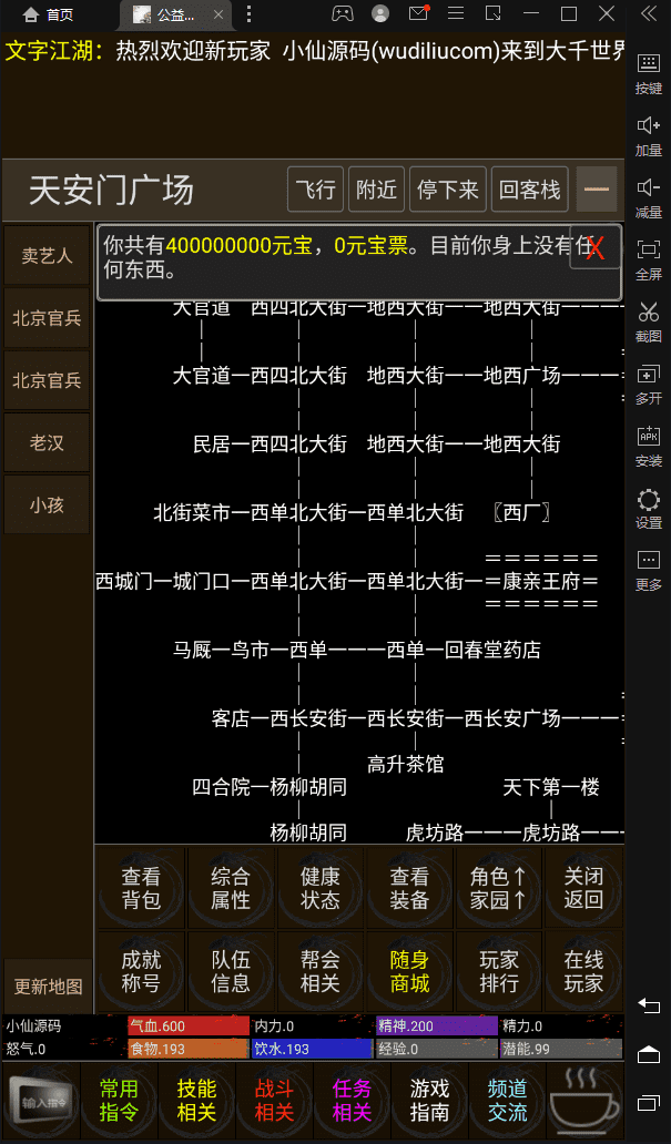 【MUD文字游戏】MUD笑傲江湖手游+WIN一键服务端+视频教程+小白首选游戏+西西亲测 手游源码 第2张