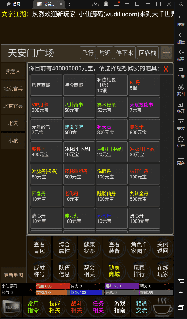 【MUD文字游戏】MUD笑傲江湖手游+WIN一键服务端+视频教程+小白首选游戏+西西亲测 手游源码 第4张-西西源码屋