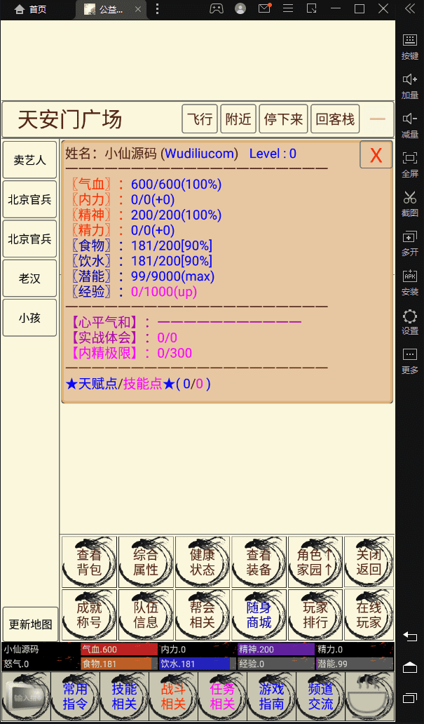 【MUD文字游戏】MUD笑傲江湖手游+WIN一键服务端+视频教程+小白首选游戏+西西亲测 手游源码 第5张