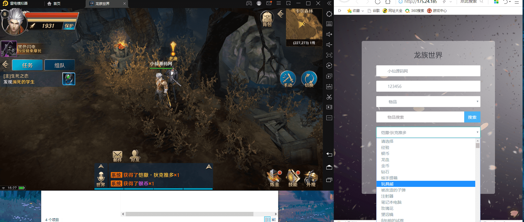 【龙族世界】魔幻手游最新整理Linux手工端+视频教程+安卓苹果双端+客户端加密工具+CDK授权后台+详细搭建教程+西西亲测 手游源码 第5张-西西源码屋