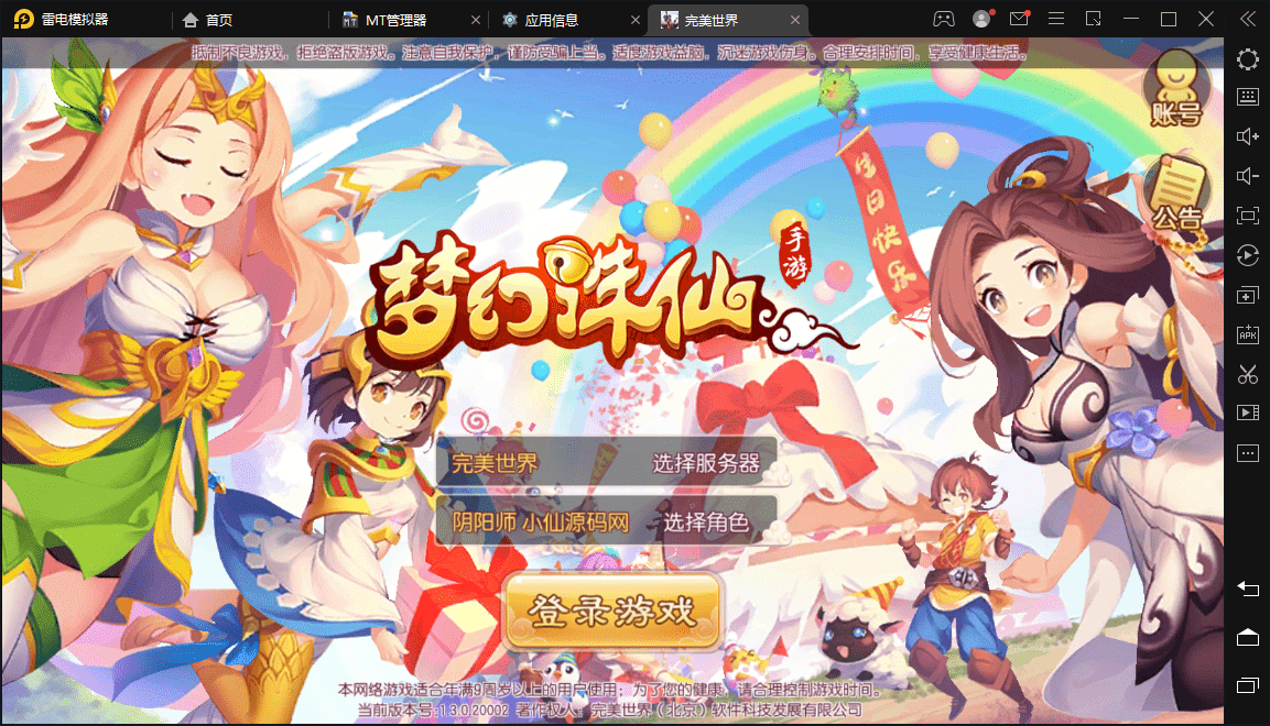 【梦幻诛仙】至尊梦幻诛仙13职业超变Linux端+本地验证+视频教程+GM后台+文本教程+西西亲测 手游源码 第1张-西西源码屋