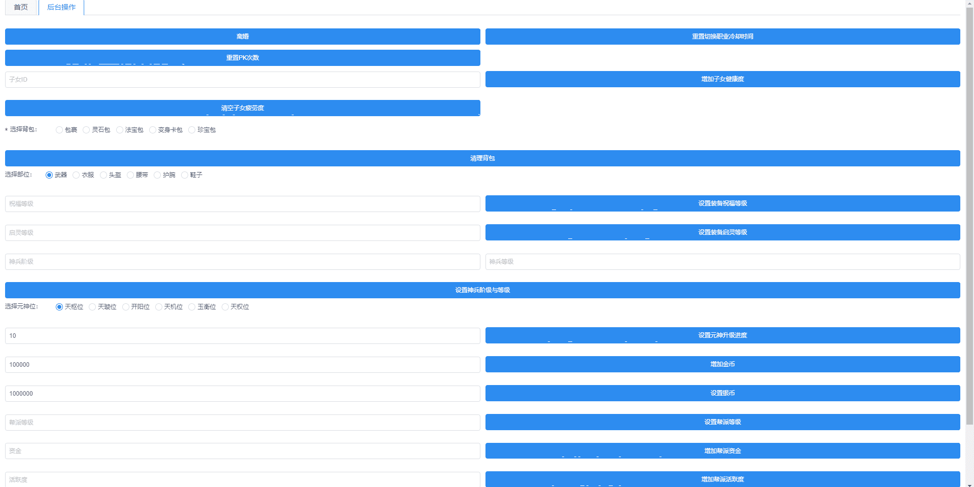 【梦幻诛仙】至尊梦幻诛仙13职业超变Linux端+本地验证+视频教程+GM后台+文本教程+西西亲测 手游源码 第5张