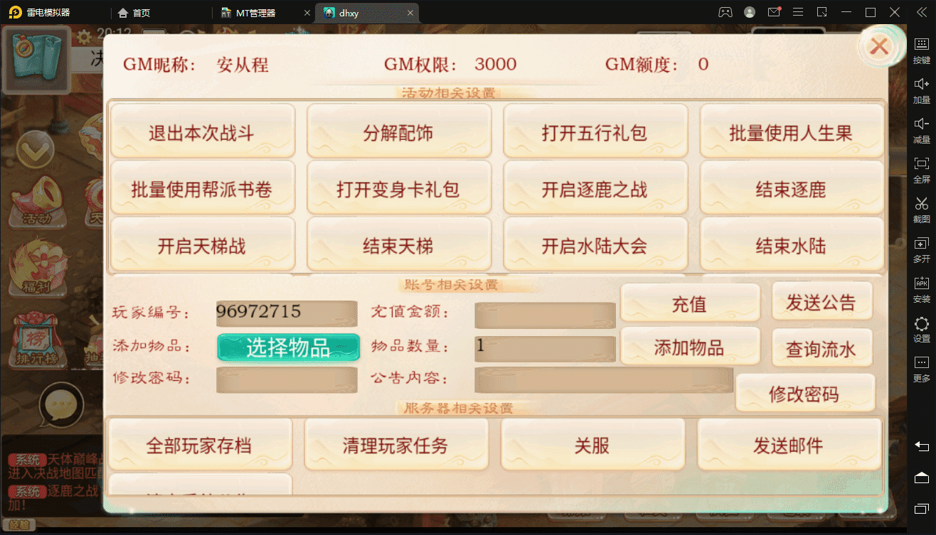【大话星阵】最新大话回合制liunx星阵端+视频教程+内置GM后台+详细架设教程+西西亲测 手游源码 第6张-西西源码屋