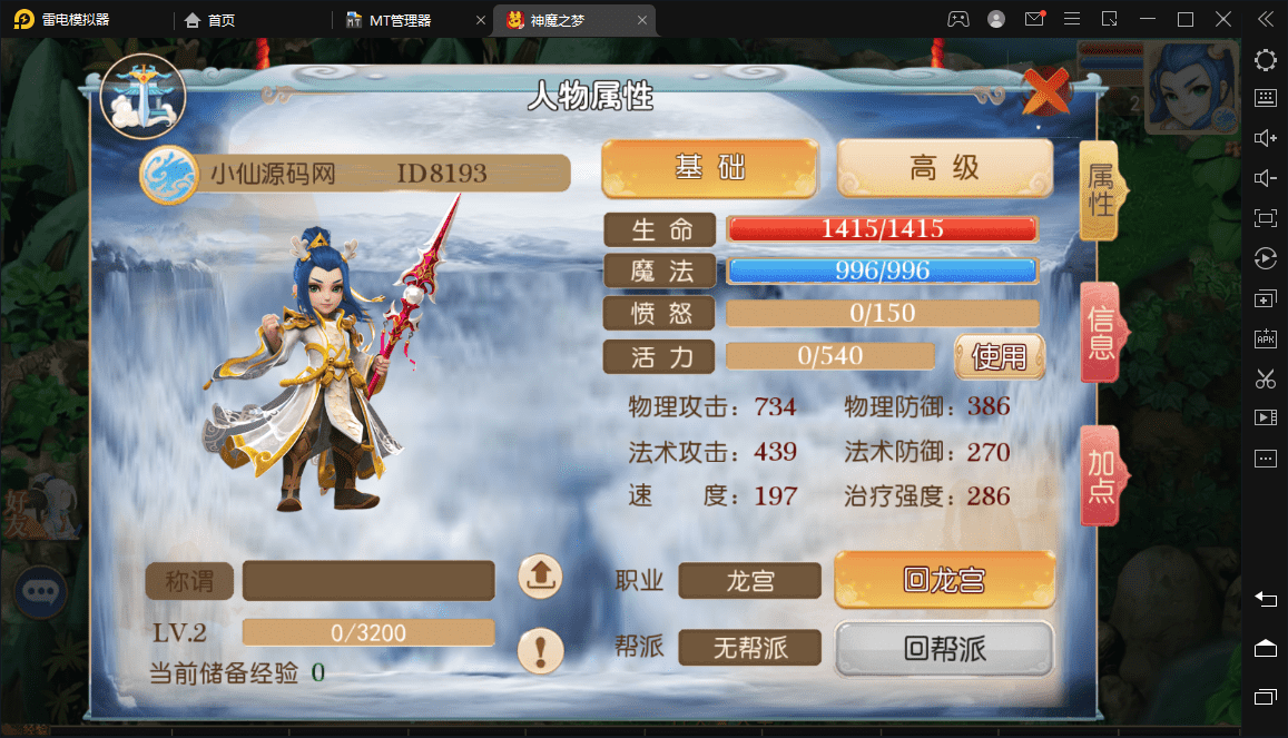 【神魔之梦(71化圣)】 MT3换皮梦幻最新整理独家定制开服商业手工端+视频教程+安卓+GM后台+详细搭建教程+西西亲测 手游源码 第4张-西西源码屋