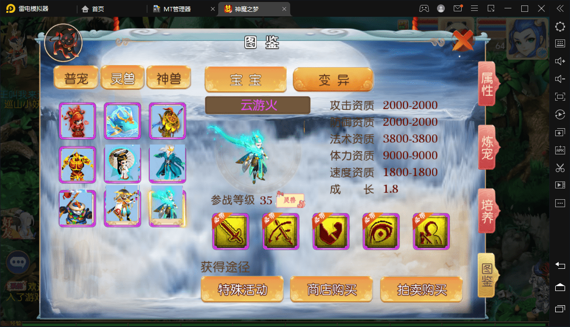 【神魔之梦(71化圣)】 MT3换皮梦幻最新整理独家定制开服商业手工端+视频教程+安卓+GM后台+详细搭建教程+西西亲测 手游源码 第5张-西西源码屋