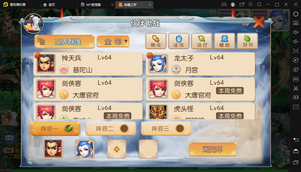 【神魔之梦(71化圣)】 MT3换皮梦幻最新整理独家定制开服商业手工端+视频教程+安卓+GM后台+详细搭建教程+西西亲测 手游源码 第3张-西西源码屋