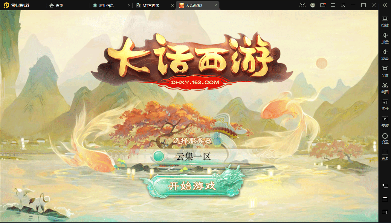 《精品西游之星阵1.4修复版》大话回合手游+最新整理WIN系服务端+视频教程+安卓苹果双端+GM后台+网页后台+详细搭建教程+西西亲测 手游源码 第2张-西西源码屋