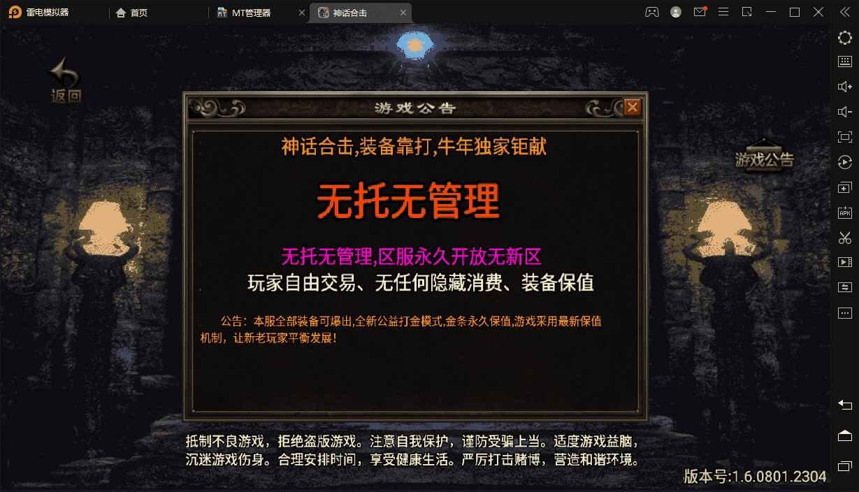 【战神引擎】1.80神话合击战神复古极品手游版本+视频教程+GM物品充值后台+西西亲测 手游源码 第1张