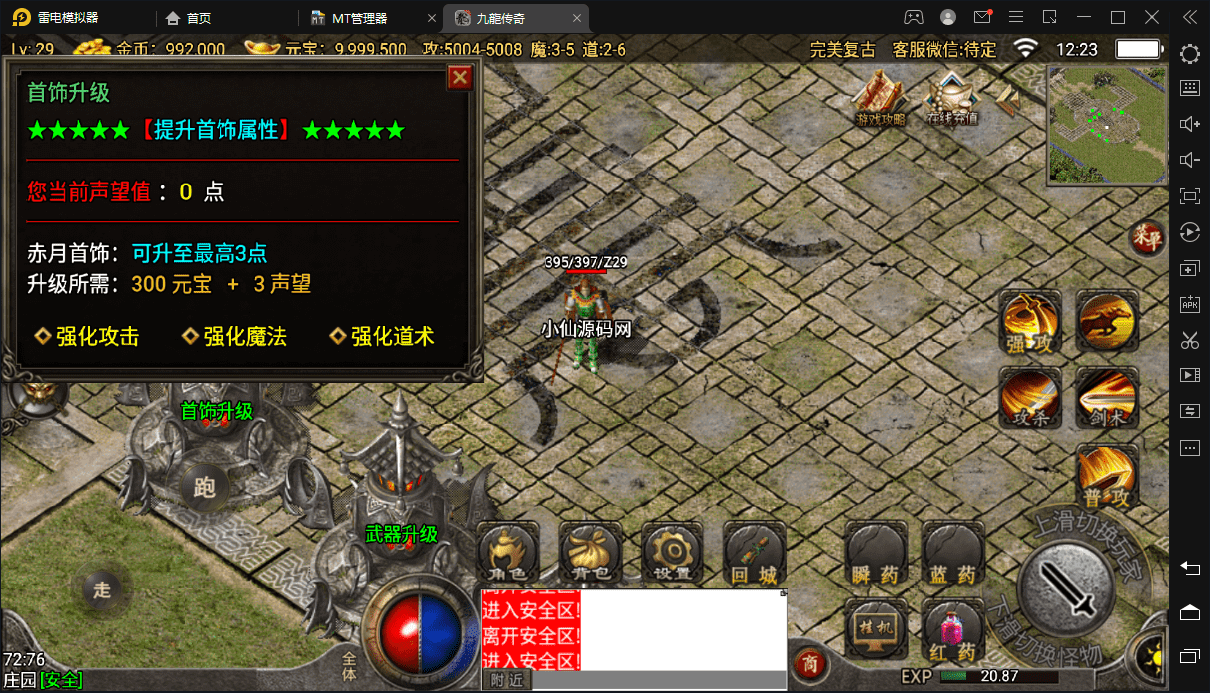 【战神引擎】1.76完美复古手游版本+视频教程+已经绕裤衩无需授权+GM物品充值后台+西西亲测 手游源码 第6张-西西源码屋
