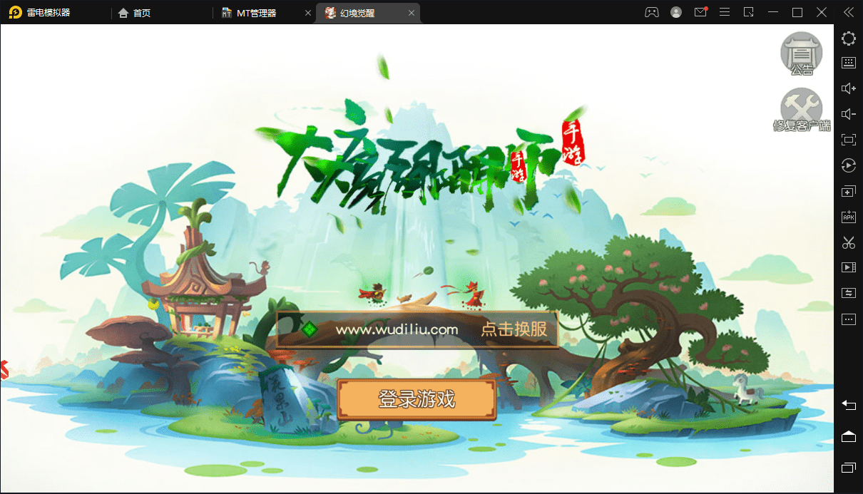 【幻境觉醒】Q版仙侠手游+VM一键端+linux学习手工端+授权后台+安卓苹果+配套教程视频+西西亲测 手游源码 第1张-西西源码屋