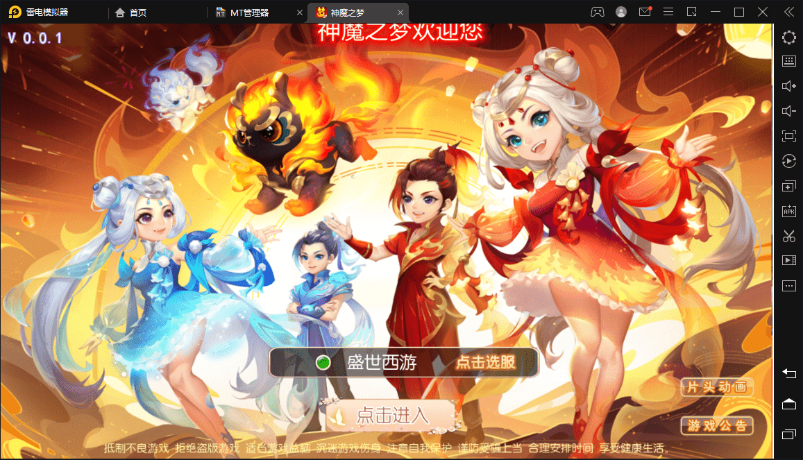 【神魔之梦(71化圣)】 MT3换皮梦幻最新整理独家定制开服商业手工端+视频教程+安卓+GM后台+详细搭建教程+西西亲测 手游源码 第1张-西西源码屋