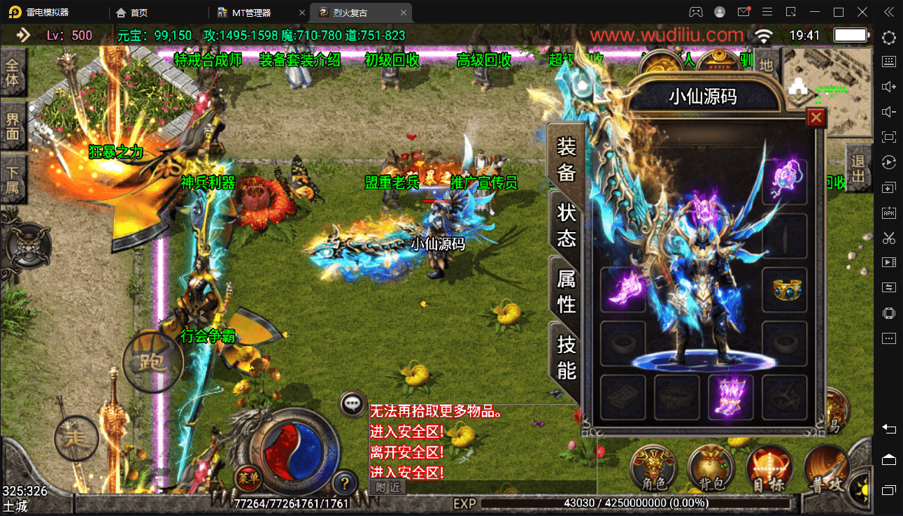 【战神引擎】烈火复古紫魔微变20套装备手游版+视频教程+GM物品充值后台+西西亲测 手游源码 第5张-西西源码屋