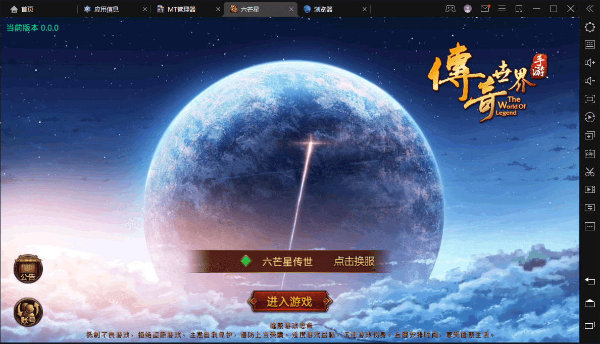 【传世手游】六芒星传世VM一键端+linux学习手工端+视频教程+GM授权后台+西西亲测 手游源码 第1张