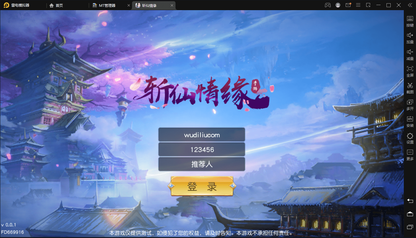 【斩仙情缘】唯美仙侠手游最新整理WIN学习手工端+视频教程+安卓+双区跨服+西西亲测 手游源码 第1张-西西源码屋