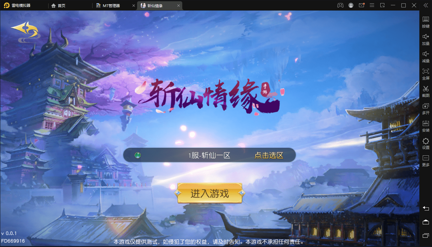 【斩仙情缘】唯美仙侠手游最新整理WIN学习手工端+视频教程+安卓+双区跨服+西西亲测 手游源码 第2张-西西源码屋