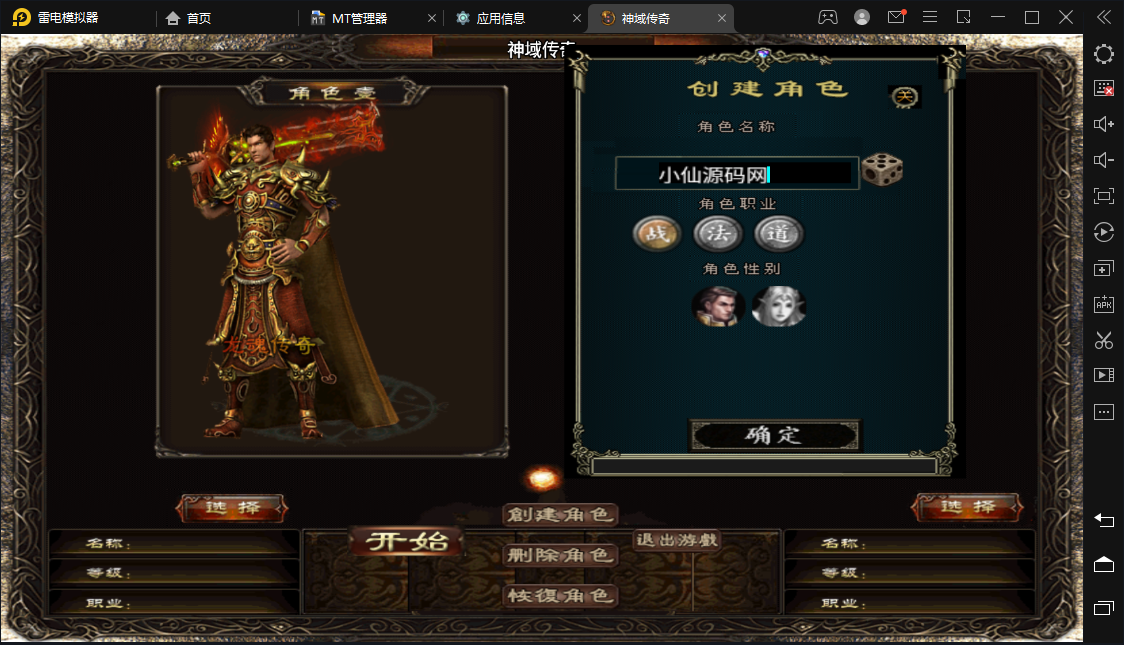 【战神引擎】神域传奇WIN学习手工端+语音视频教程+GM充值物品后台+西西亲测 手游源码 第2张-西西源码屋