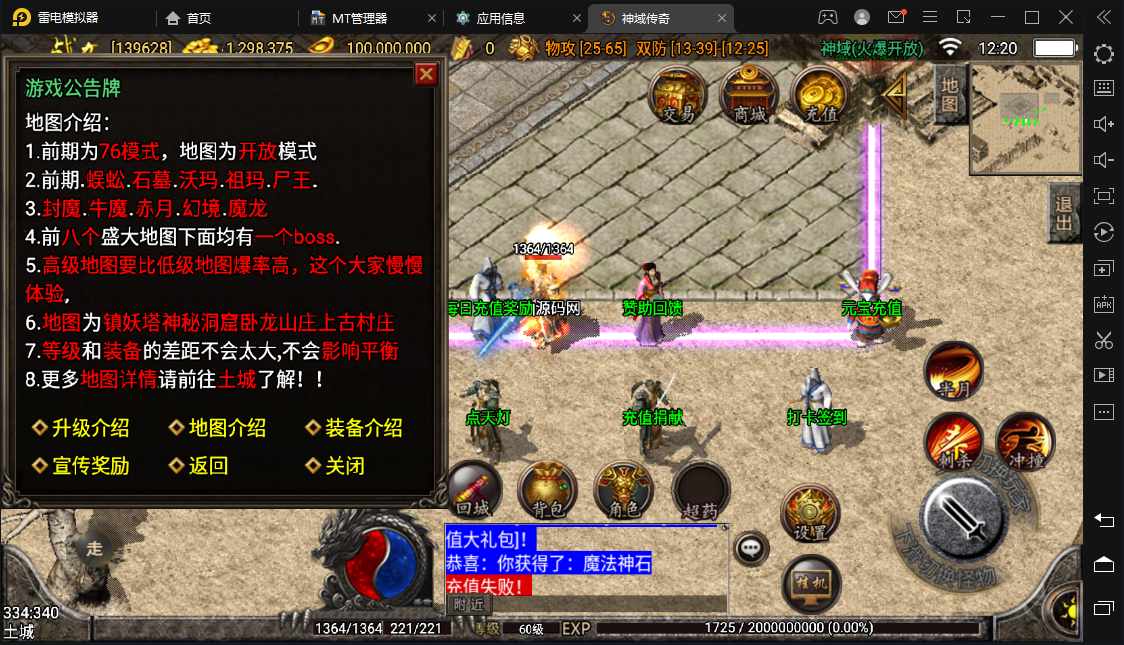 【战神引擎】神域传奇WIN学习手工端+语音视频教程+GM充值物品后台+西西亲测 手游源码 第4张-西西源码屋