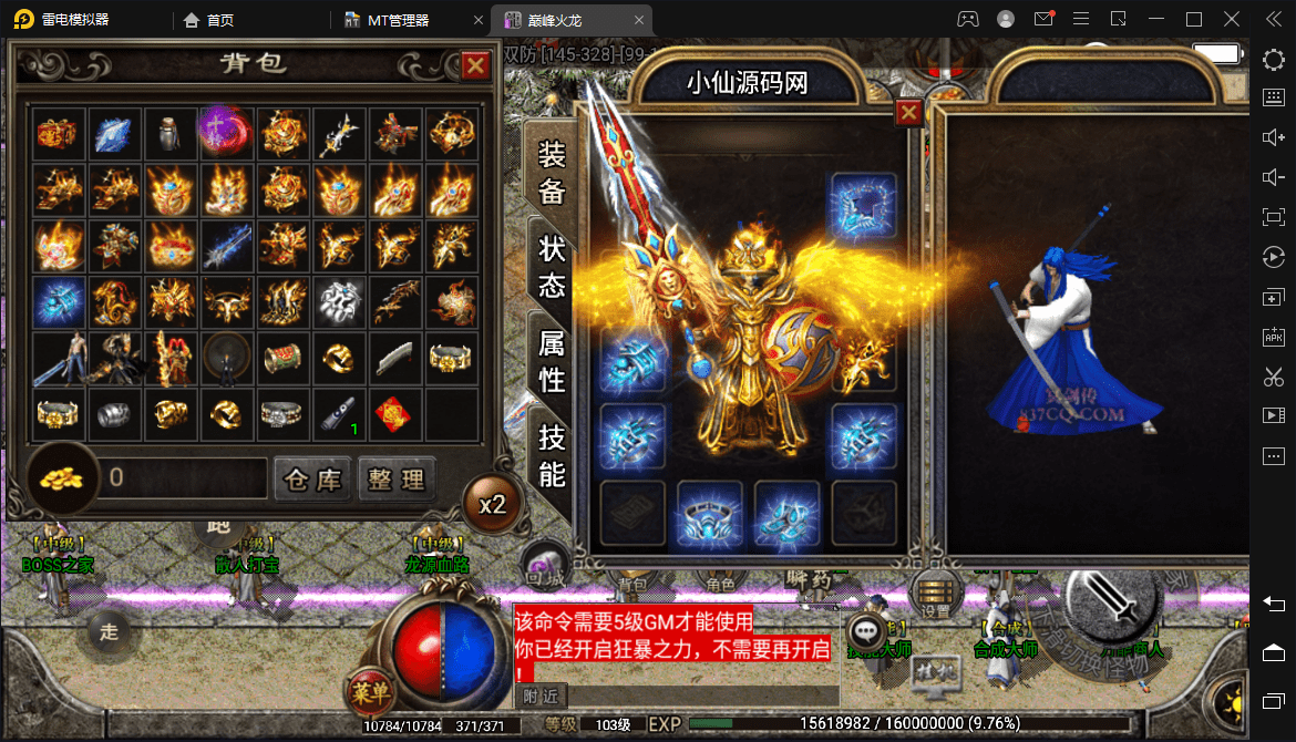 【战神引擎】最新整理1.80白猪巅峰火龙+视频教程+GM物品充值后台+西西亲测 手游源码 第3张-西西源码屋