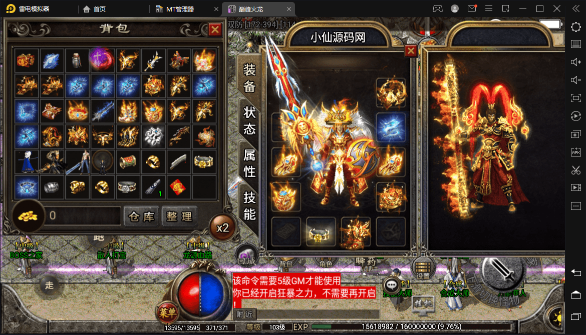 【战神引擎】最新整理1.80白猪巅峰火龙+视频教程+GM物品充值后台+西西亲测 手游源码 第4张-西西源码屋