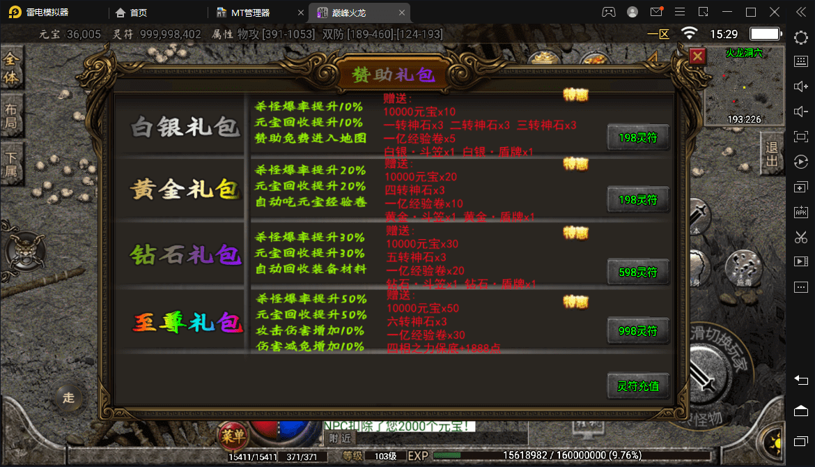 【战神引擎】最新整理1.80白猪巅峰火龙+视频教程+GM物品充值后台+西西亲测 手游源码 第6张-西西源码屋