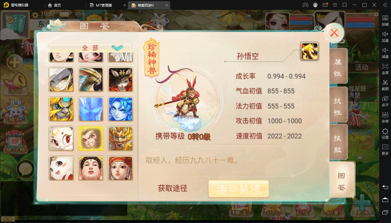 【元神唐如空】最新大话回合制手游-精品元神唐如空版本+视频教程+WIN学习手工端+营运后台+西西亲测 手游源码 第7张-西西源码屋