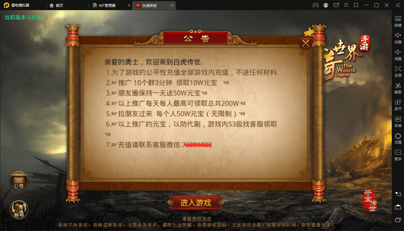 【传世手游】白虎传世版本VM一键端+linux学习手工端+视频教程+GM授权后台+西西亲测 手游源码 第2张-西西源码屋