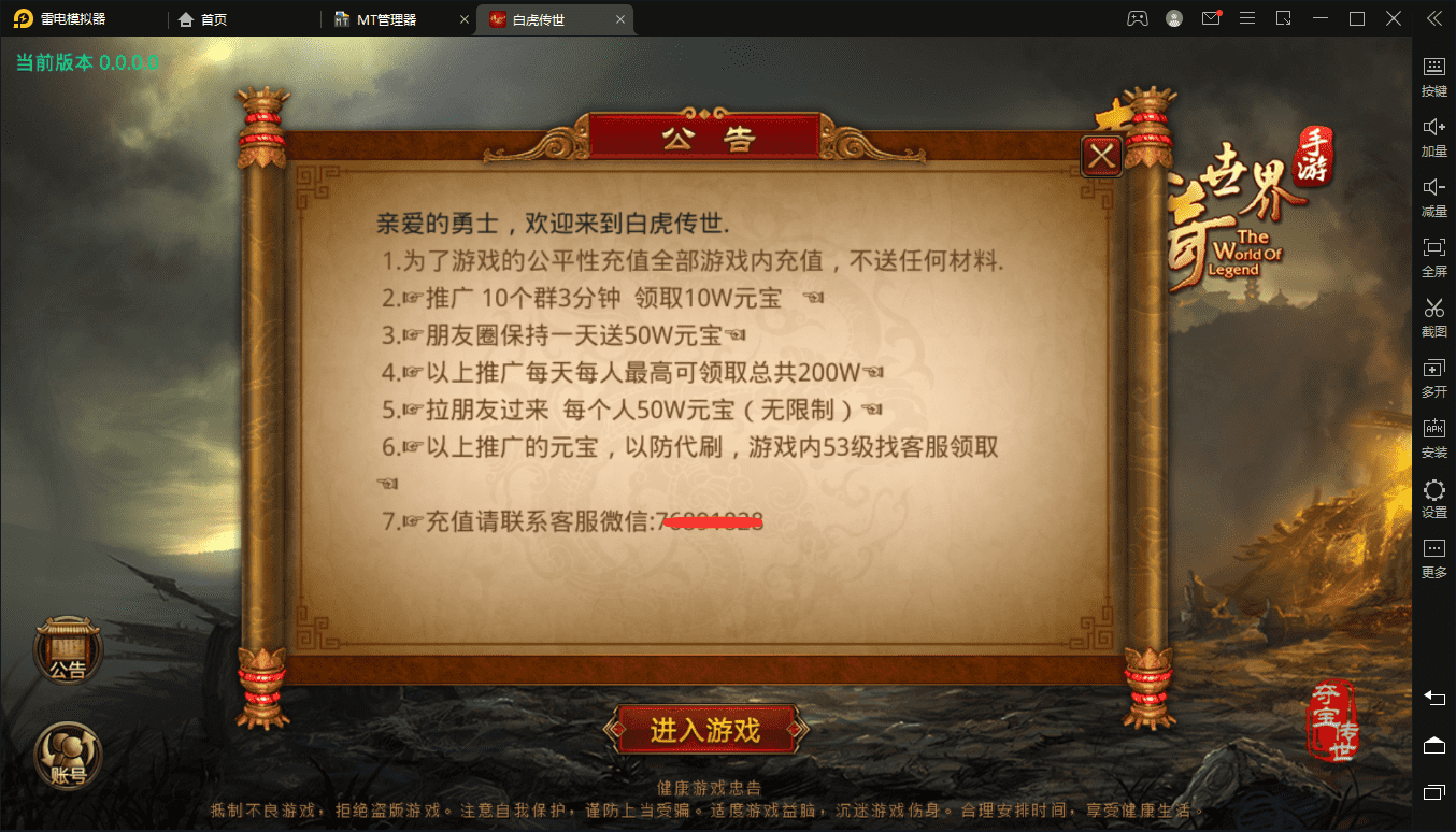 【传世手游】白虎传世版本VM一键端+linux学习手工端+视频教程+GM授权后台+西西亲测 手游源码 第2张