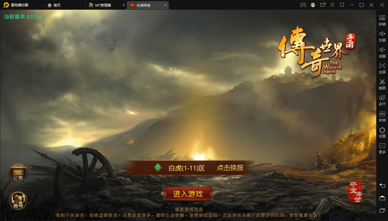 【传世手游】白虎传世版本VM一键端+linux学习手工端+视频教程+GM授权后台+西西亲测 手游源码 第3张-西西源码屋