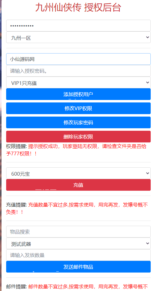 【九州仙侠传H5】放置挂机仙侠手游+VM一键端+linux学习手工端+GM物品授权后台+西西亲测 手游源码 第9张-西西源码屋