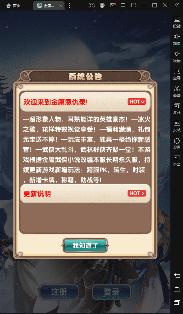 【金庸恩仇录优化版】武侠卡牌手游+Win一键即玩服务端+本地注册+安卓苹果双端+运营后台+新版GM授权后台+详细搭建教程+西西亲测 手游源码 第1张-西西源码屋