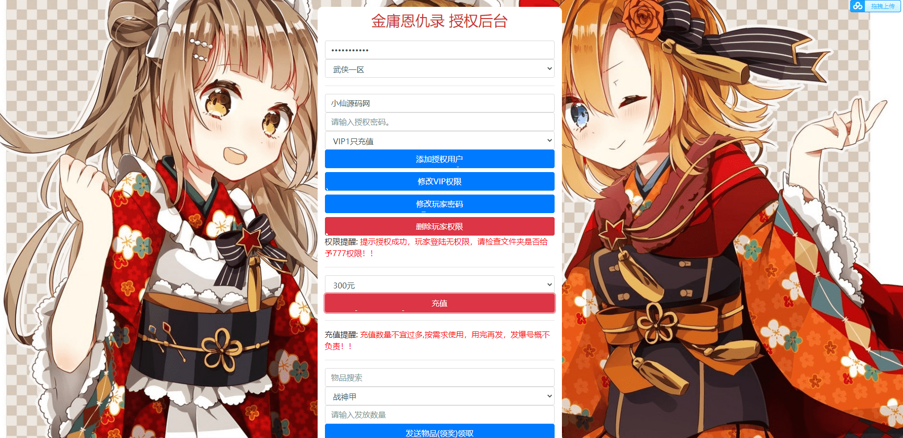 【金庸恩仇录优化版】武侠卡牌手游+Win一键即玩服务端+本地注册+安卓苹果双端+运营后台+新版GM授权后台+详细搭建教程+西西亲测 手游源码 第8张-西西源码屋