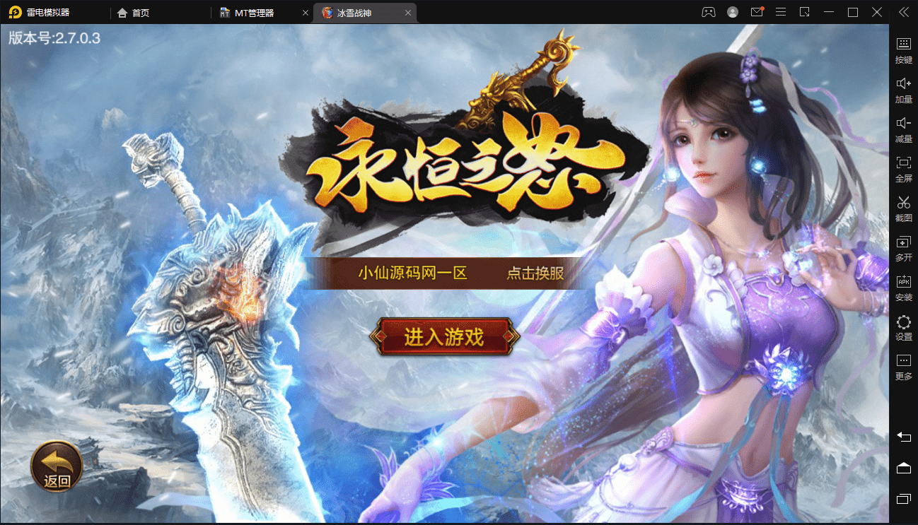 【白日门传奇】冰雪战神白日门传奇手游版本+语音视频教程+切割+攻速+光柱+GM物品充值后台+西西亲测 手游源码 第1张-西西源码屋
