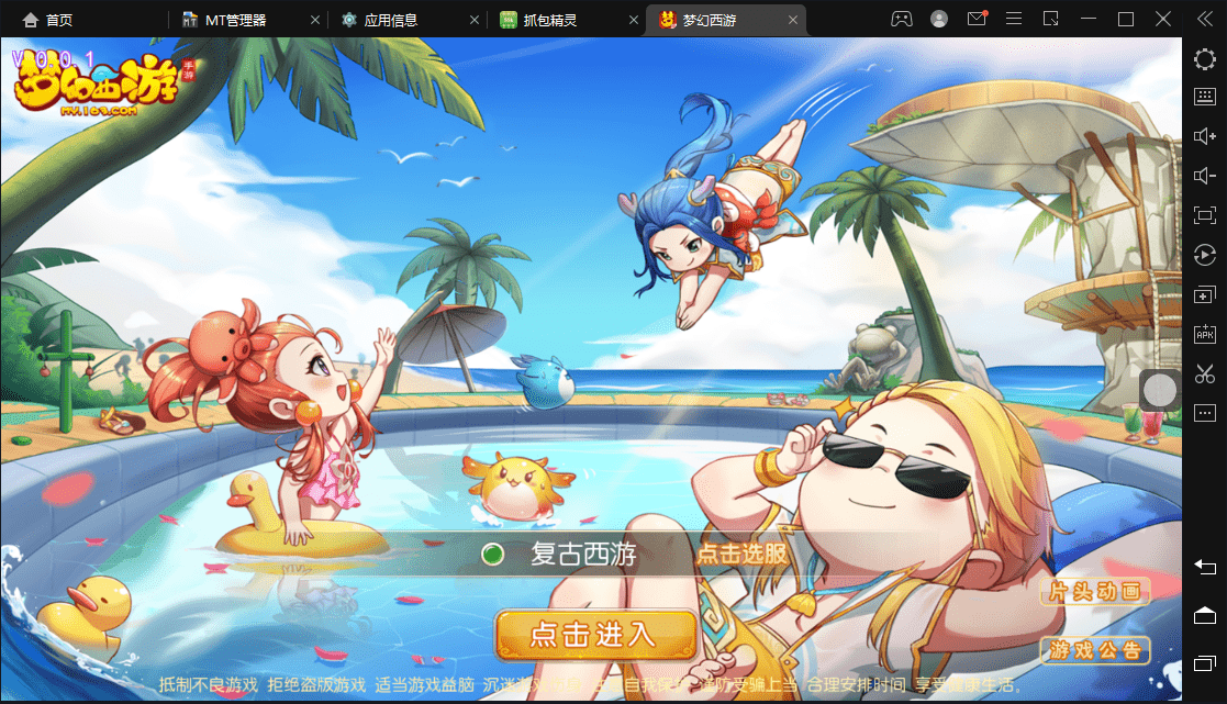 【MT3换皮梦幻】复古西游最新整理Linux手工端+安卓苹果双端+全套源码+详细搭建教程+西西亲测 手游源码 第2张-西西源码屋