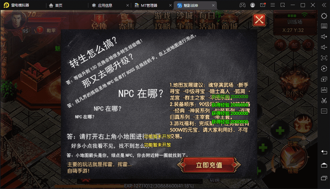 【白日门传奇】魅影传说白日门+视频教程+各种工具+GM物品充值后台+西西亲测 手游源码 第4张-西西源码屋