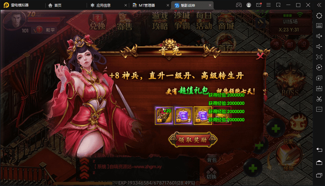 【白日门传奇】魅影传说白日门+视频教程+各种工具+GM物品充值后台+西西亲测 手游源码 第5张-西西源码屋