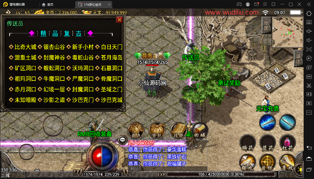 【战神引擎】1.76梦幻金币+视频教程+GM物品充值后台+西西亲测 手游源码 第5张