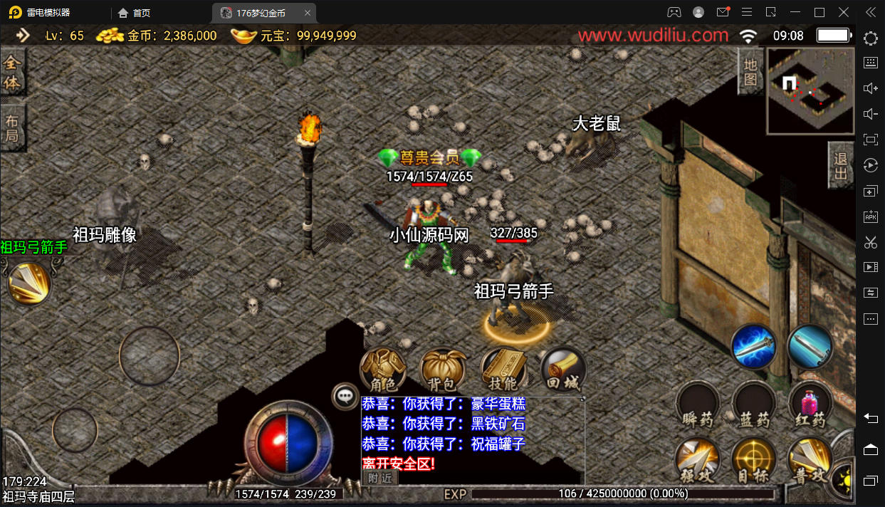 【战神引擎】1.76梦幻金币+视频教程+GM物品充值后台+西西亲测 手游源码 第4张