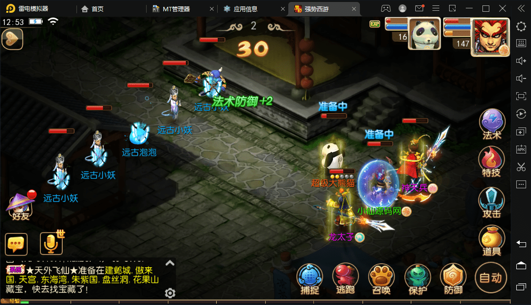【MT3换皮梦幻】复古西游最新整理Linux手工端+安卓苹果双端+全套源码+详细搭建教程+西西亲测 手游源码 第7张-西西源码屋