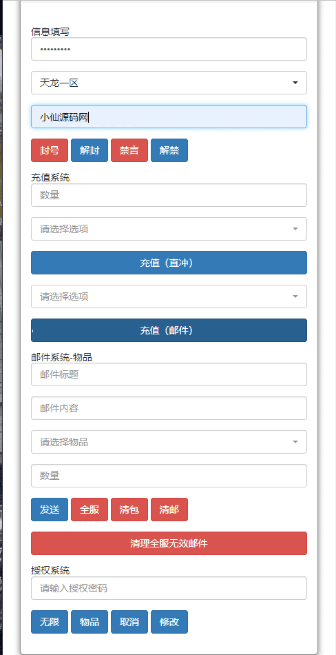 【天龙荣耀】竖版天龙荣耀版VM一键端+Linux学习手工端+安卓+GM授权物品后台+西西亲测 未分类 第9张-西西源码屋