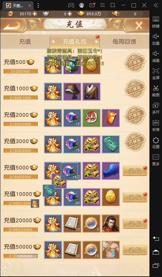 【天龙荣耀】竖版天龙荣耀版VM一键端+Linux学习手工端+安卓+GM授权物品后台+西西亲测 未分类 第5张-西西源码屋