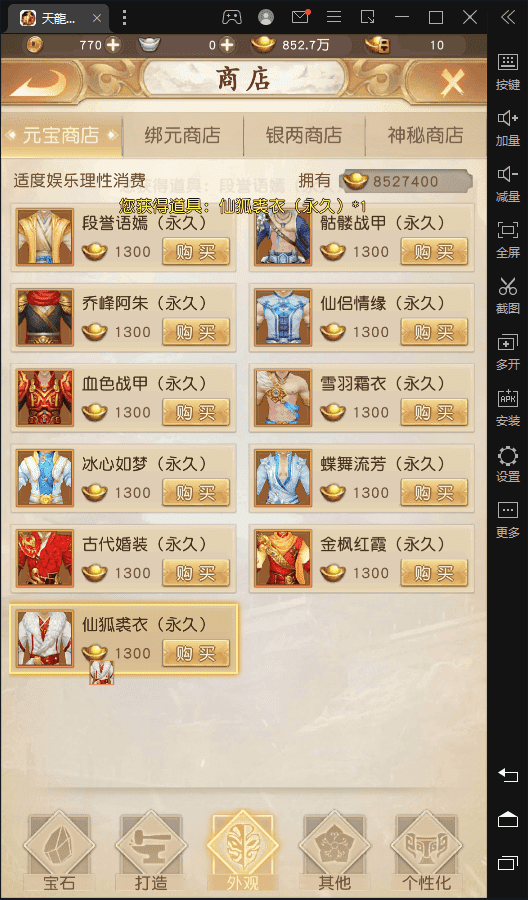 【天龙荣耀】竖版天龙荣耀版VM一键端+Linux学习手工端+安卓+GM授权物品后台+西西亲测 未分类 第7张-西西源码屋