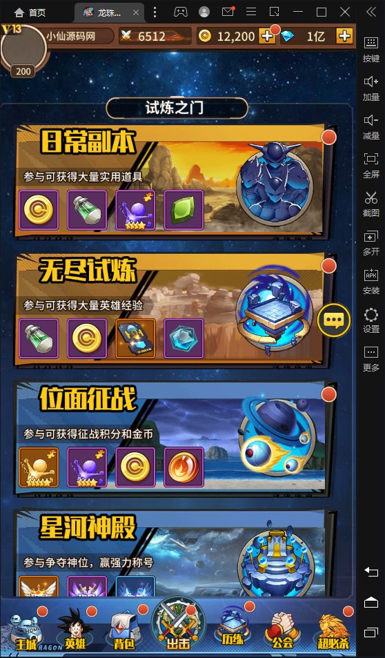 【七龙珠闪】七龙珠换皮版本+VM一键端+Linux学习手工服务端+视频教程+GM授权后台+详细架设教程+西西亲测 手游源码 第3张-西西源码屋