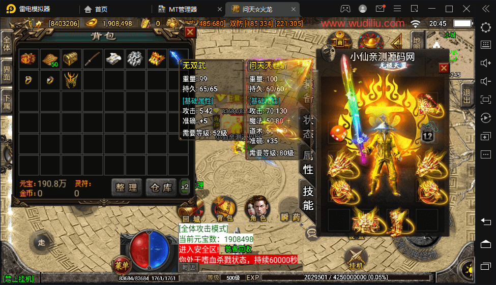 【战神引擎】最新整理问天-火龙版本+视频教程+GM物品充值后台+西西亲测 手游源码 第6张-西西源码屋